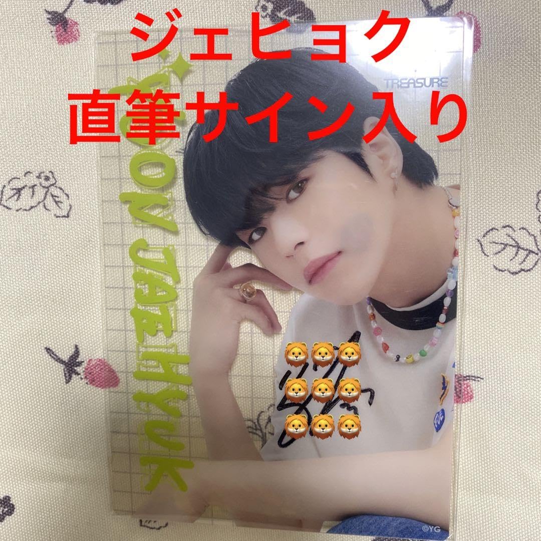 Amazon.co.jp: 最終！ TREASURE クリアカード ユンジェヒョク 直筆