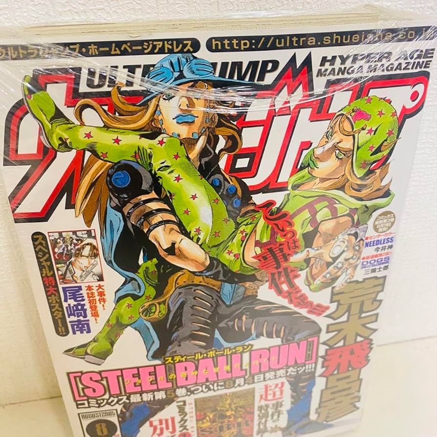 Amazon.co.jp: ウルトラジャンプ 2005年8月号 ジョジョ SBR 表紙