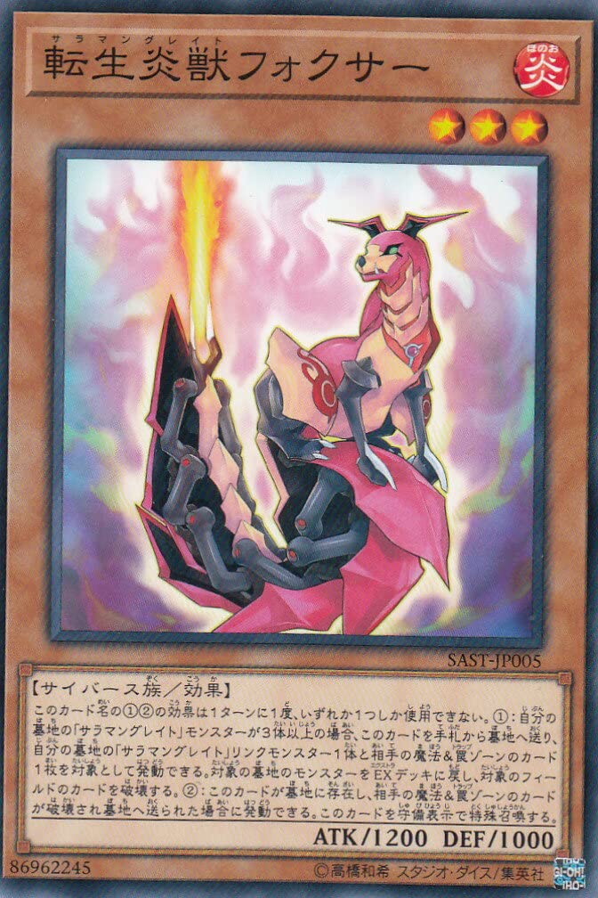Amazon.co.jp: 遊戯王 SAST-JP005 転生炎獣フォクサー (日本語版