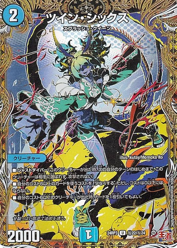 Amazon.co.jp: デュエルマスターズ 王道篇 ツイン・シックス