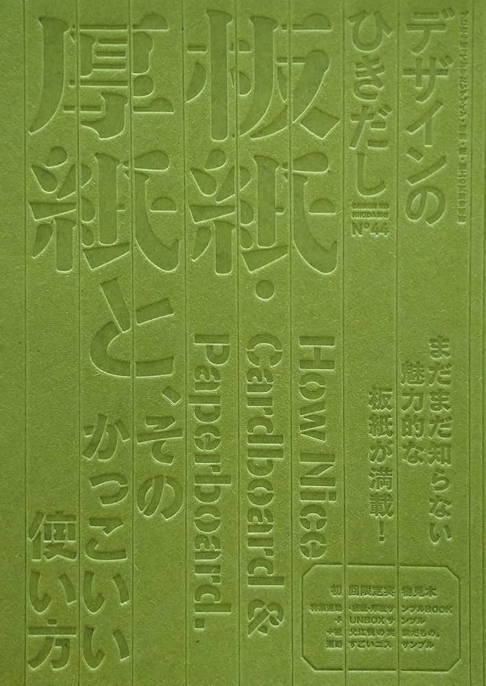 デザインのひきだし44 | グラフィック社編集部 |本 | 通販 | Amazon