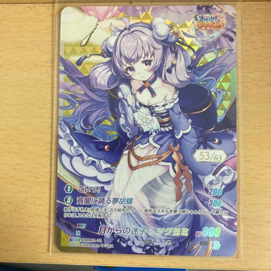 Amazon.co.jp: あやかしランブルTCG ツクヨミ 番号 : ホーム＆キッチン