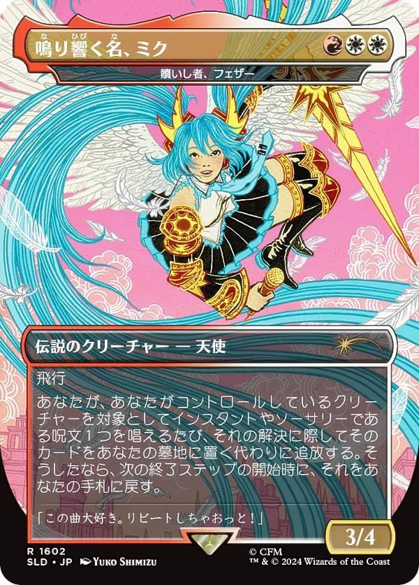 Amazon.co.jp: マジックザギャザリング SLD JP 1602 贖いし者