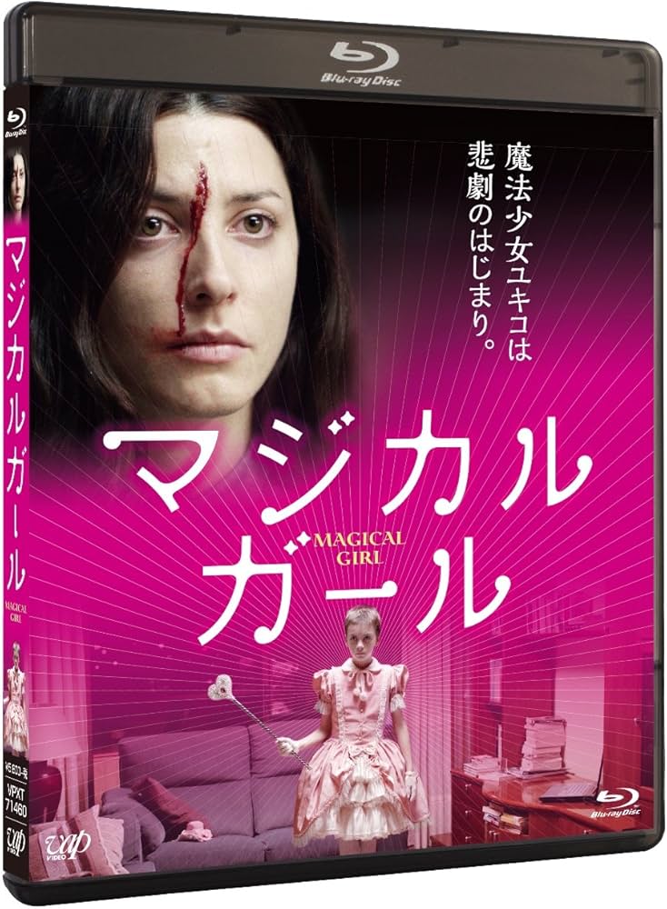 Amazon.co.jp: マジカル・ガール [Blu-ray] : ホセ・サクリスタン