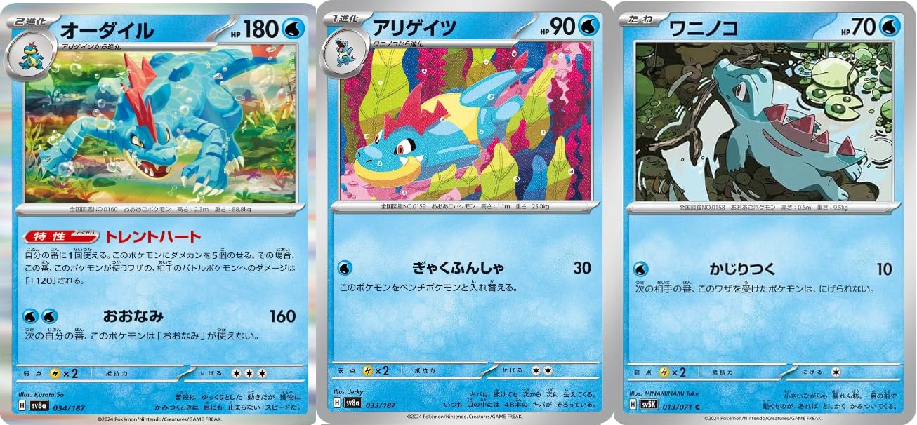 Amazon.co.jp: ポケモンカードゲーム sv8a テラスタルフェス ワニノコ