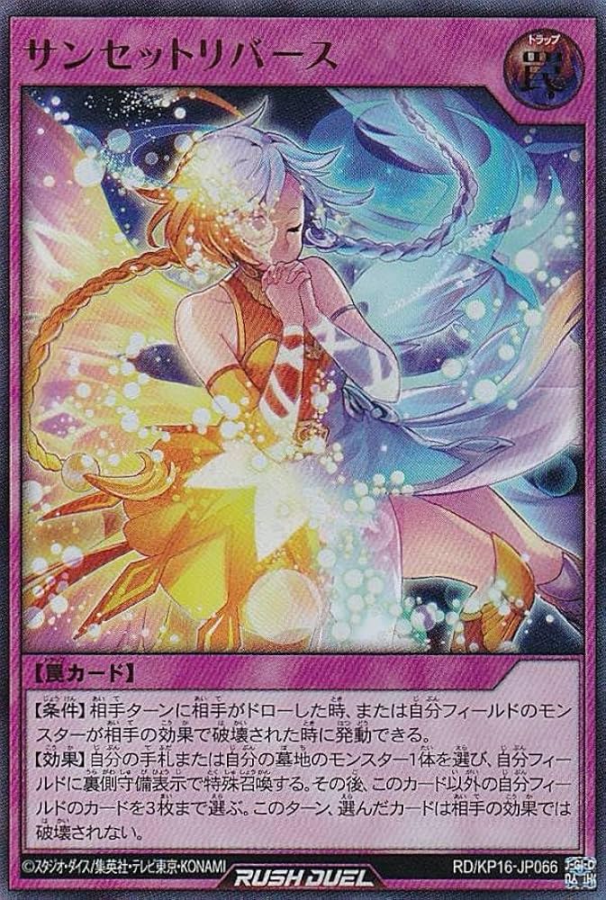 Amazon.co.jp: 遊戯王 ラッシュデュエル RD/KP16-JP066 サンセット