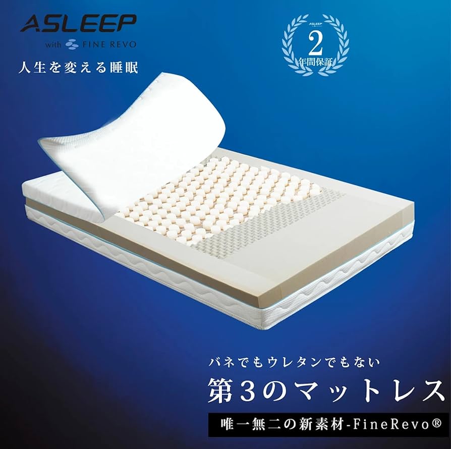 Amazon.co.jp: アスリープ W-R1 ファインレボ マットレス 圧縮梱包