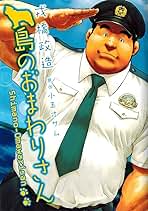 Amazon.co.jp: 戎橋 政造 - コミック・ラノベ・BL: 本