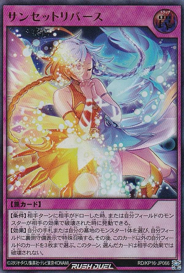 Amazon.co.jp: 遊戯王 ラッシュデュエル RD/KP16-JP066 サンセット