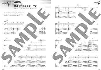 バンドスコア/ギタースコア 仮面ライダー「ベストセレクション