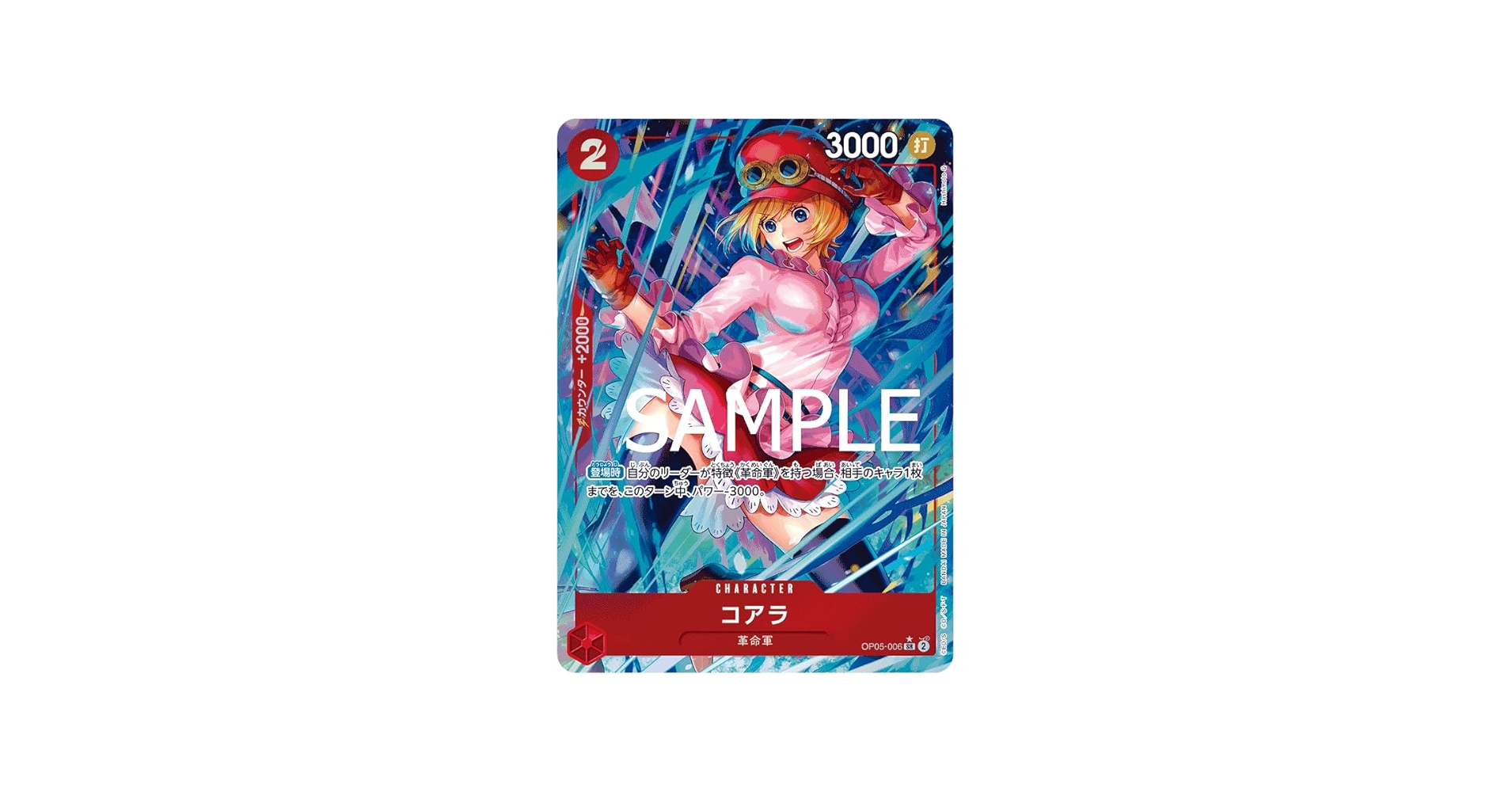 Amazon.co.jp: ワンピースカードゲーム PRB01 / OP05-006 コアラ