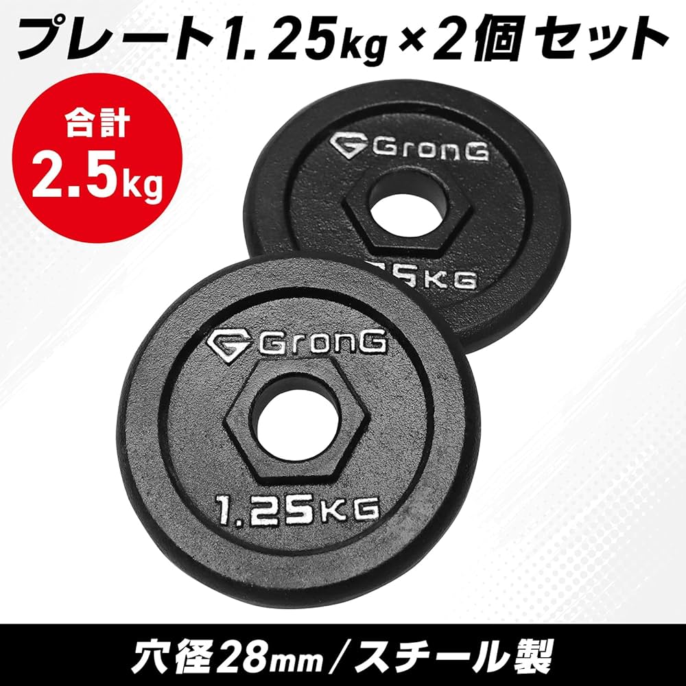 Amazon.co.jp: グロング ダンベル プレート バーベル 1.25kg 2個セット