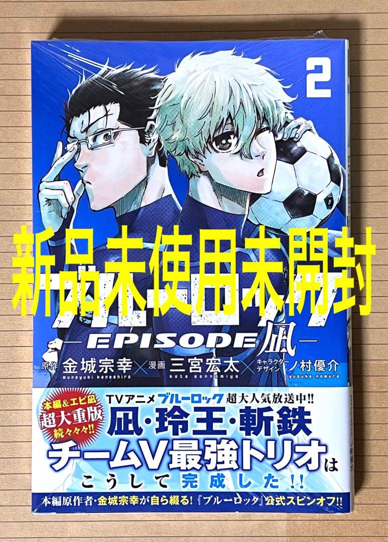 Amazon.co.jp: ！ ブルーロック 漫画 エピソード 凪 2巻 凪 誠士郎