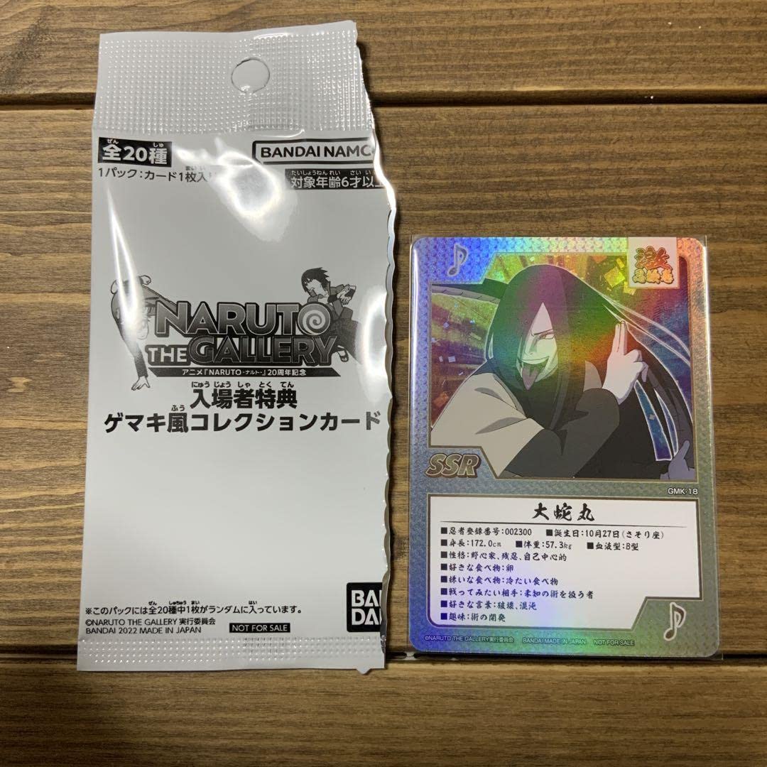 Amazon.co.jp: ゲマキ風コレクションカード 大蛇丸 : おもちゃ