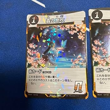 Amazon.co.jp: 売りで55引き蟲神器 蟲の息吹 プロモ 2枚 : おもちゃ