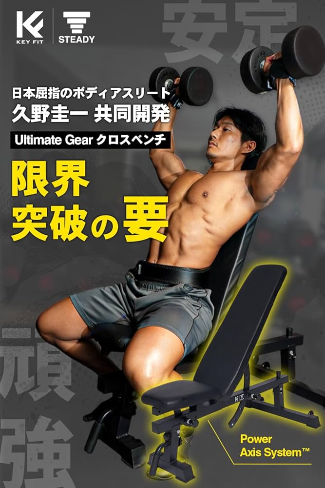 Amazon.co.jp: STEADY クロスベンチ トレーニングベンチ 【久野圭一