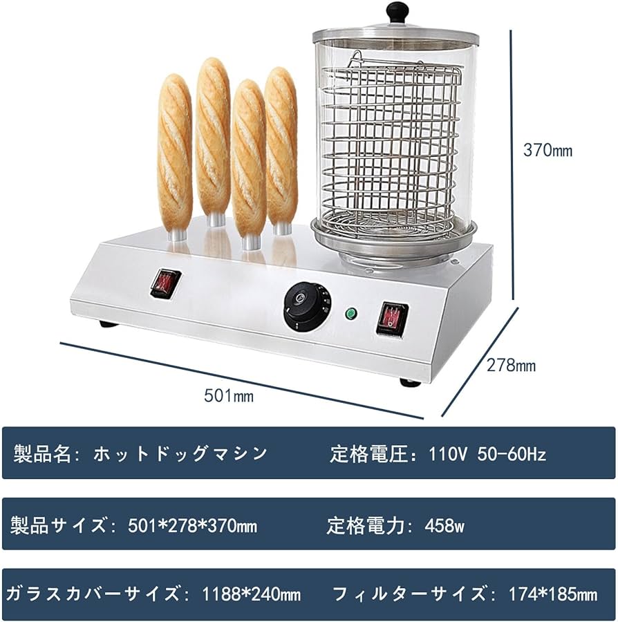 Amazon.co.jp : NEWHT Hot dogマシン ソーセージ焙煎機 ホットドッグ