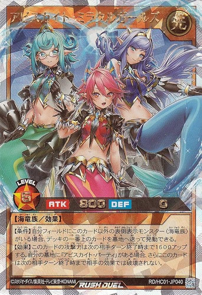 Amazon.co.jp: 遊戯王ラッシュデュエル アビスカイト・ミラクル