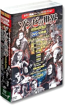 Amazon.co.jp: ホラー映画 パーフェクトコレクション ゾンビ の世界