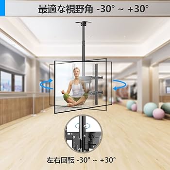 Amazon | JXMTSPW テレビ天吊り金具 42-75インチ 上下左右角度調節