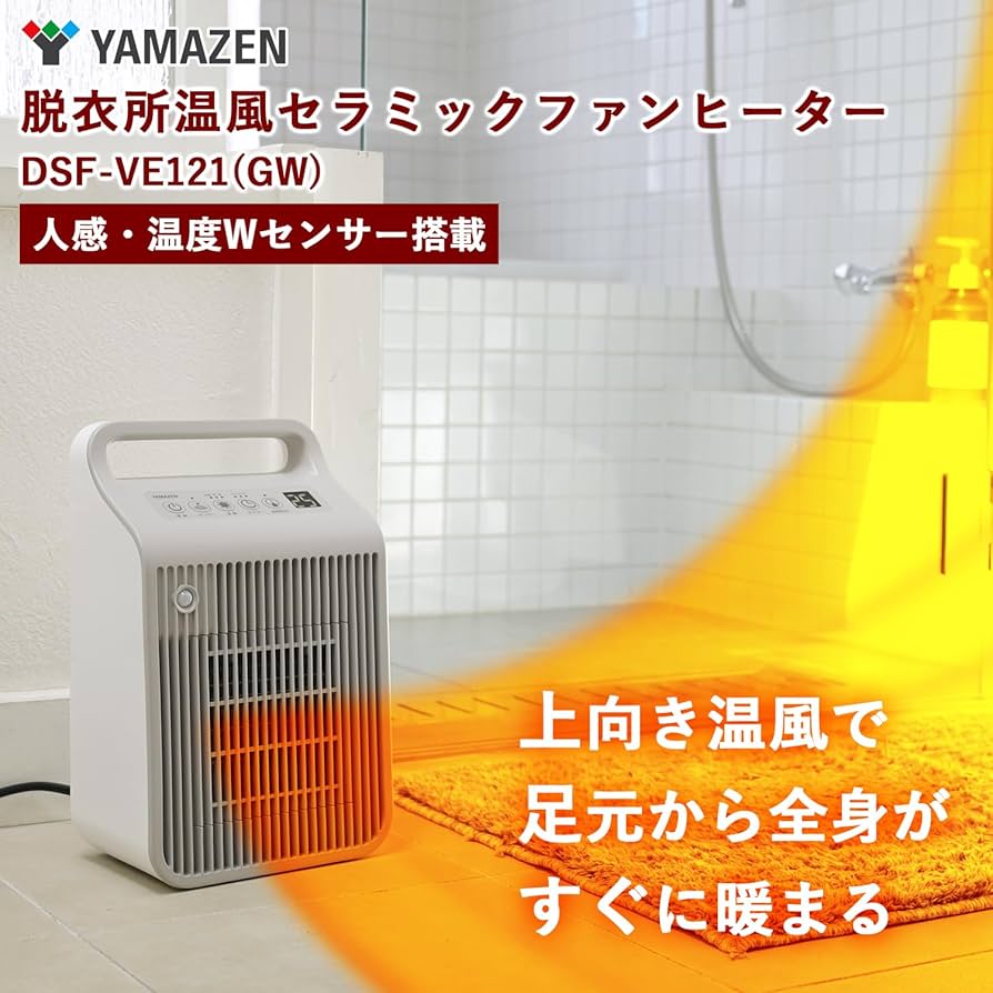 Amazon | [山善] セラミックヒーター 脱衣所 省エネ 人感 温度センサー