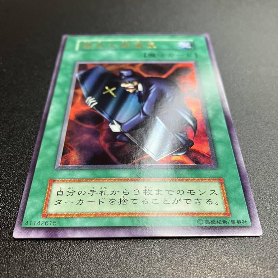 Amazon.co.jp: 陽気な葬儀屋 UR ウルトラ 初期カード 遊戯王 初期 当時