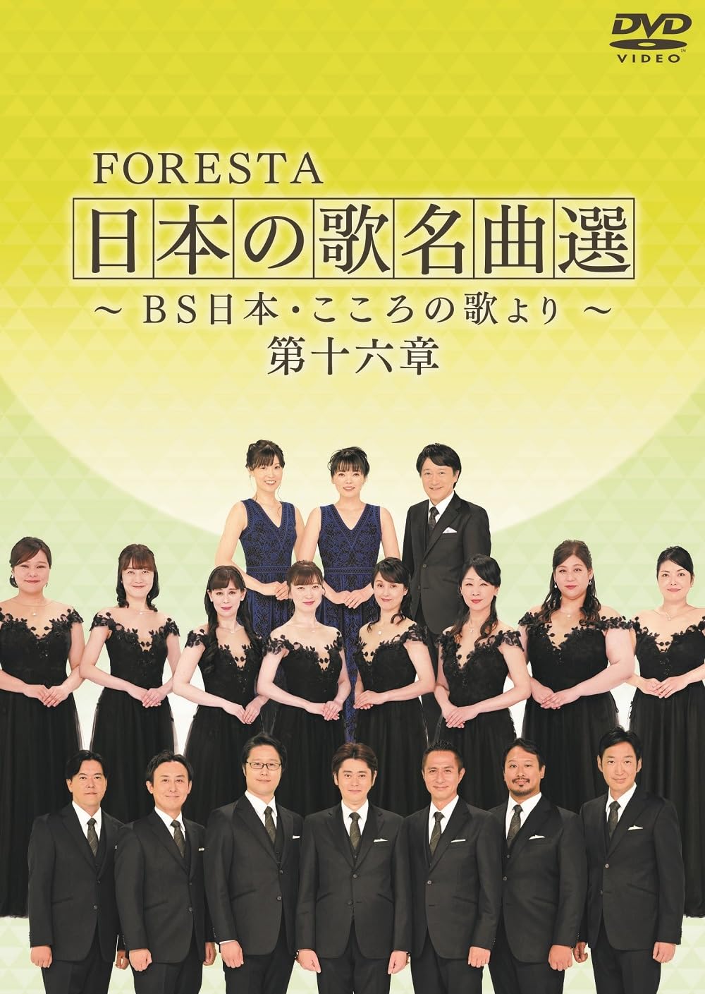 Amazon.co.jp: FORESTA 日本の歌名曲選 ～BS日本・こころの歌