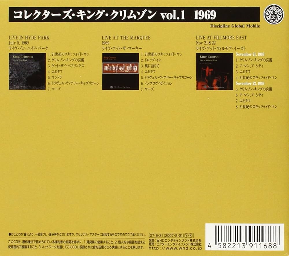 Amazon.co.jp: COLLECTORS' KING CRIMSON - キング・クリムゾン [BOX1