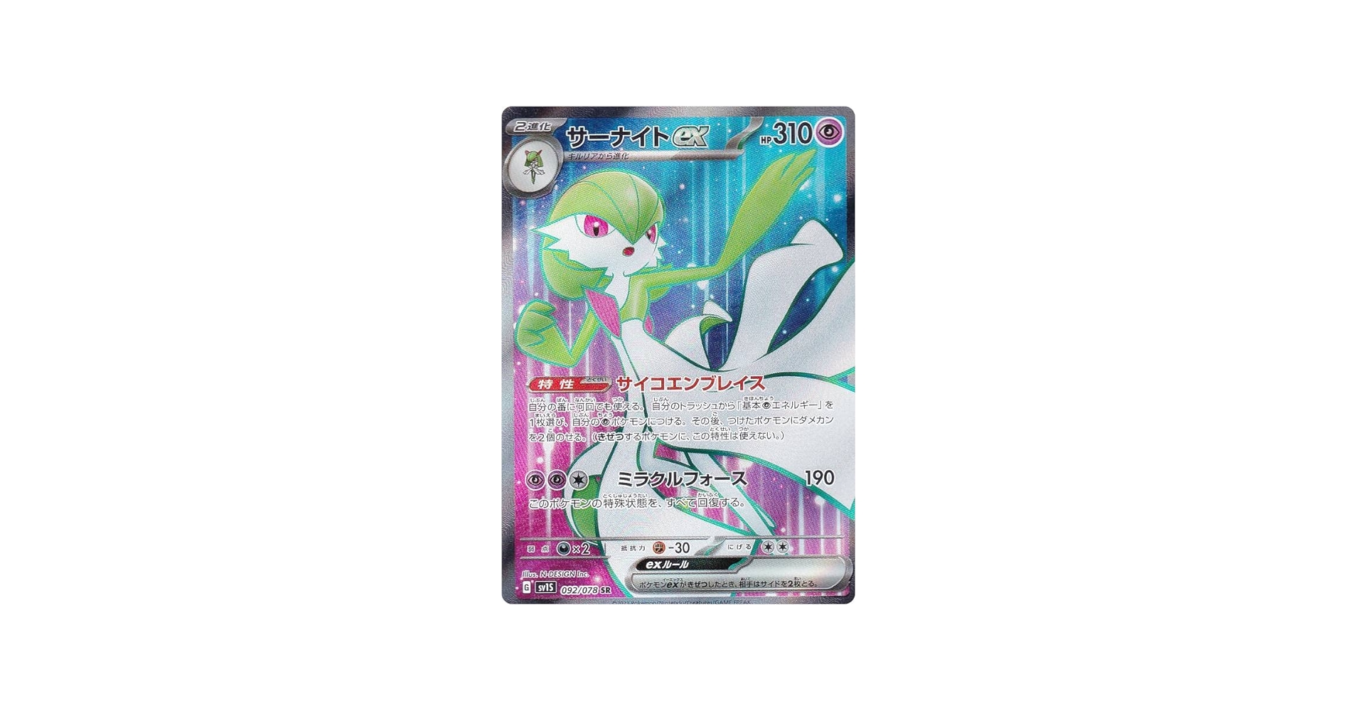 Amazon.co.jp: ポケモンカードゲーム SV1S 092/078 サーナイトex 超