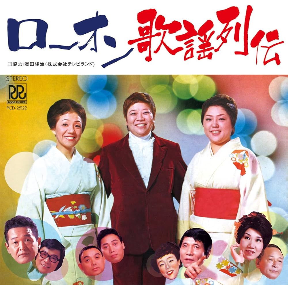 オムニバス - Lowon Kayo Retsuden - Amazon.com Music