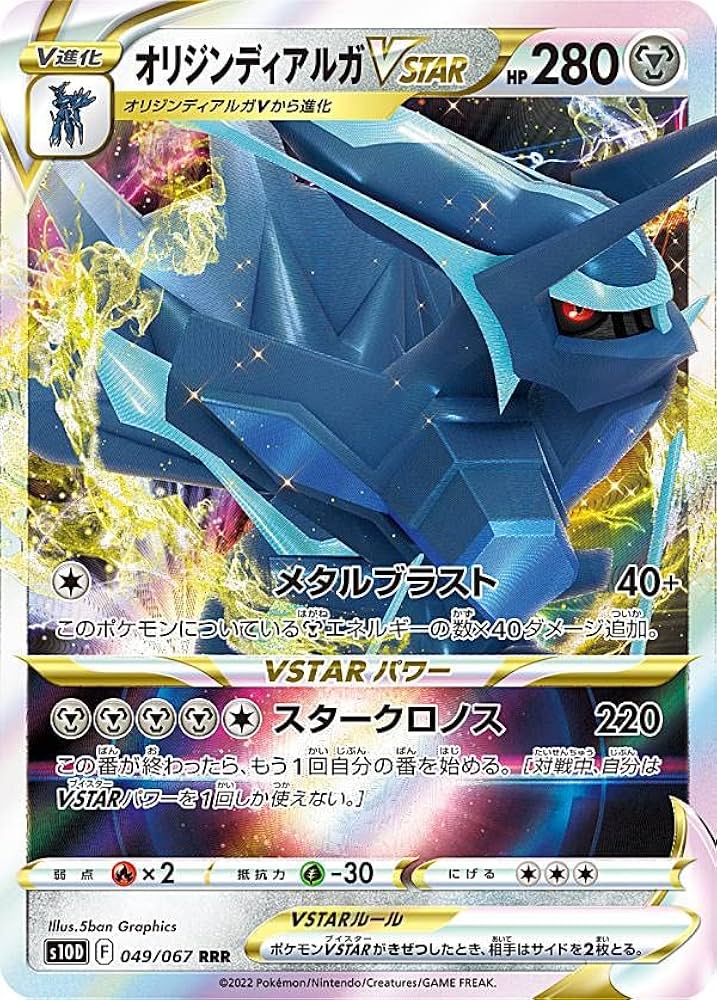 Amazon.co.jp: ポケモンカードゲーム S10D 049/067 オリジンディアルガ
