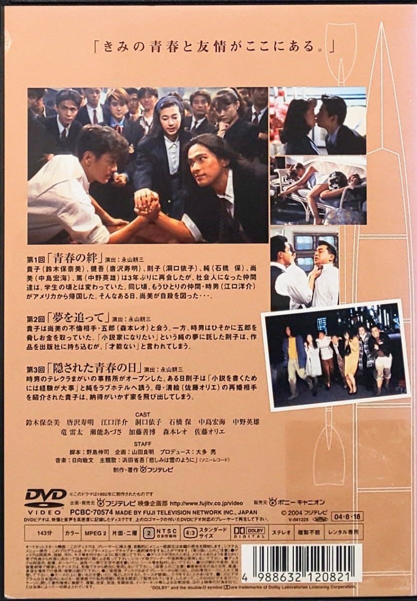 Amazon.co.jp: 愛という名のもとに レンタル版 DVD 全巻 セット ドラマ