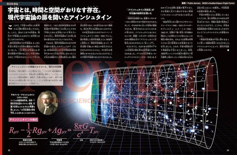 別冊 新・ゼロからわかる宇宙論 (Newton別冊) | ニュートンプレス |本