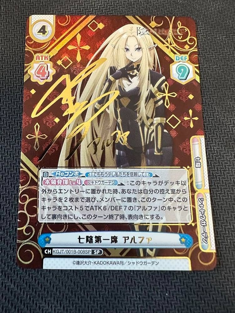 Reバース 陰の実力者になりたくて 七陰第一席 アルファ SP サイン