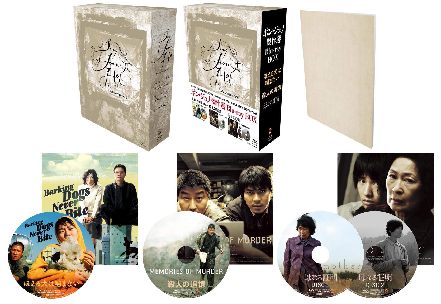 Amazon.co.jp: ポン・ジュノ傑作選 Blu-ray BOX : ソン・ガンホ, キム