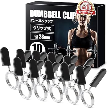 Amazon | ダンベルクリップ 【実績多数パーソナルトレーナー監修(理学