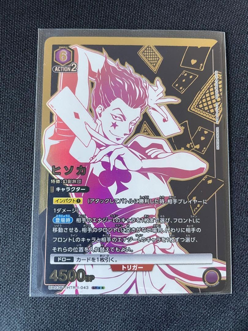 Amazon.co.jp: ユニオンアリーナ ヒソカ SR星2 ハンターハンター