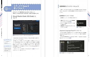 Web制作者のためのSassの教科書 改訂3版 Webデザインの現場で必須のCSS