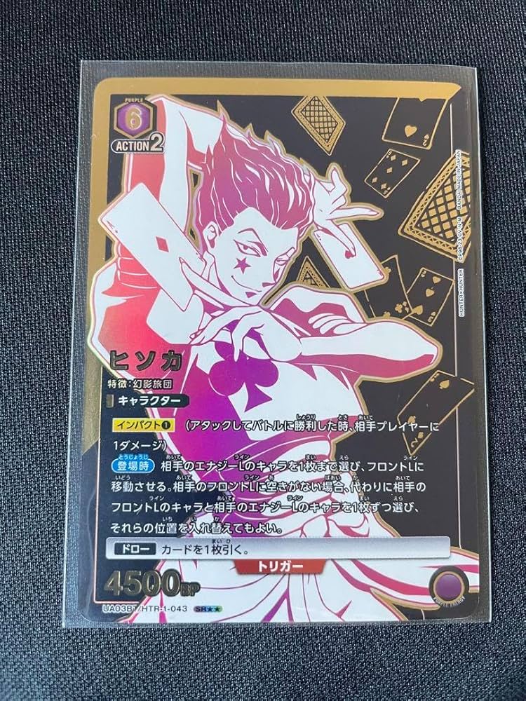 Amazon.co.jp: ユニオンアリーナ ヒソカ SR星2 ハンターハンター