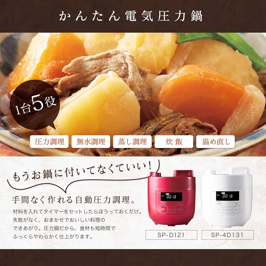 Amazon | シロカ 電気圧力鍋 SP-4D131 ホワイト[圧力/無水/蒸し/炊飯