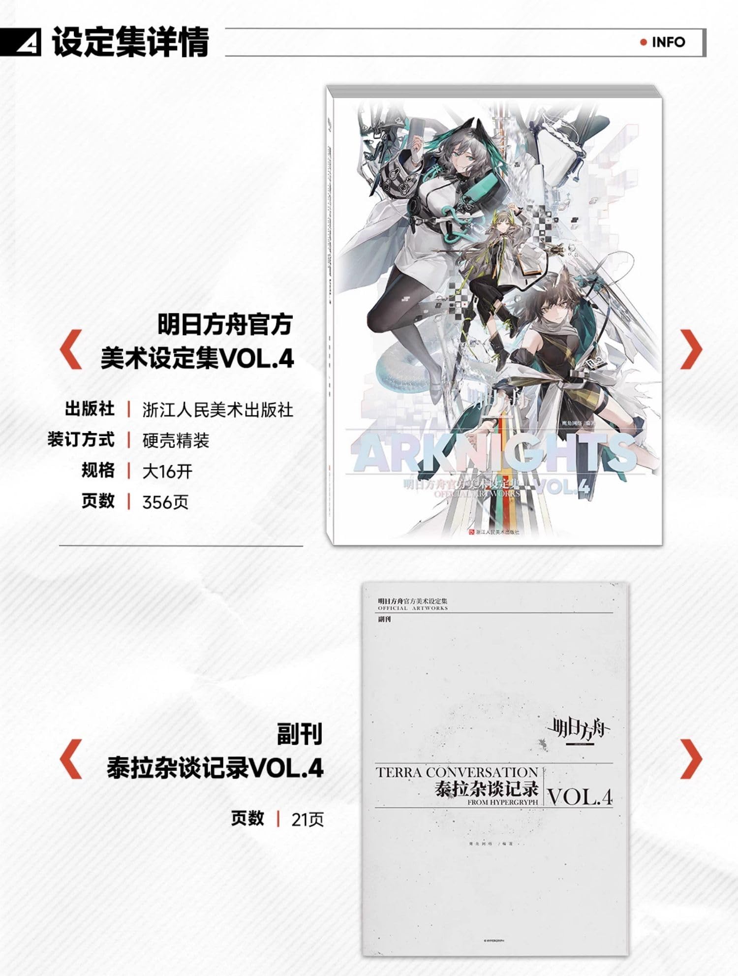 Amazon.co.jp: 「明日方舟公式美術設定集VOL.4」通常版 Arknights
