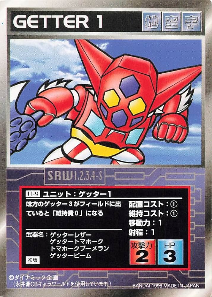 Amazon.co.jp: スーパーロボット大戦 スクランブルギャザー ゲッター1