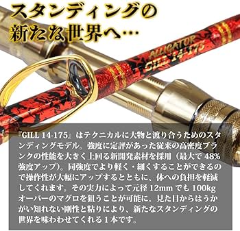 Amazon | ALLIGATOR(アリゲーター) スタンディングギル 14-175 黒/赤