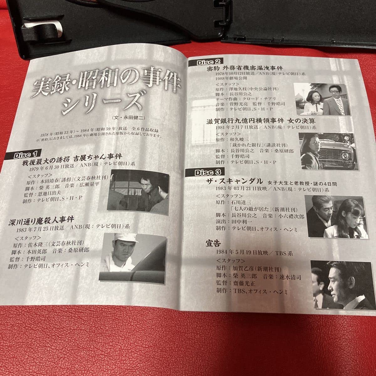 Amazon.co.jp: 実録昭和の事件シリーズ コレクターズ DVD HDリマスター