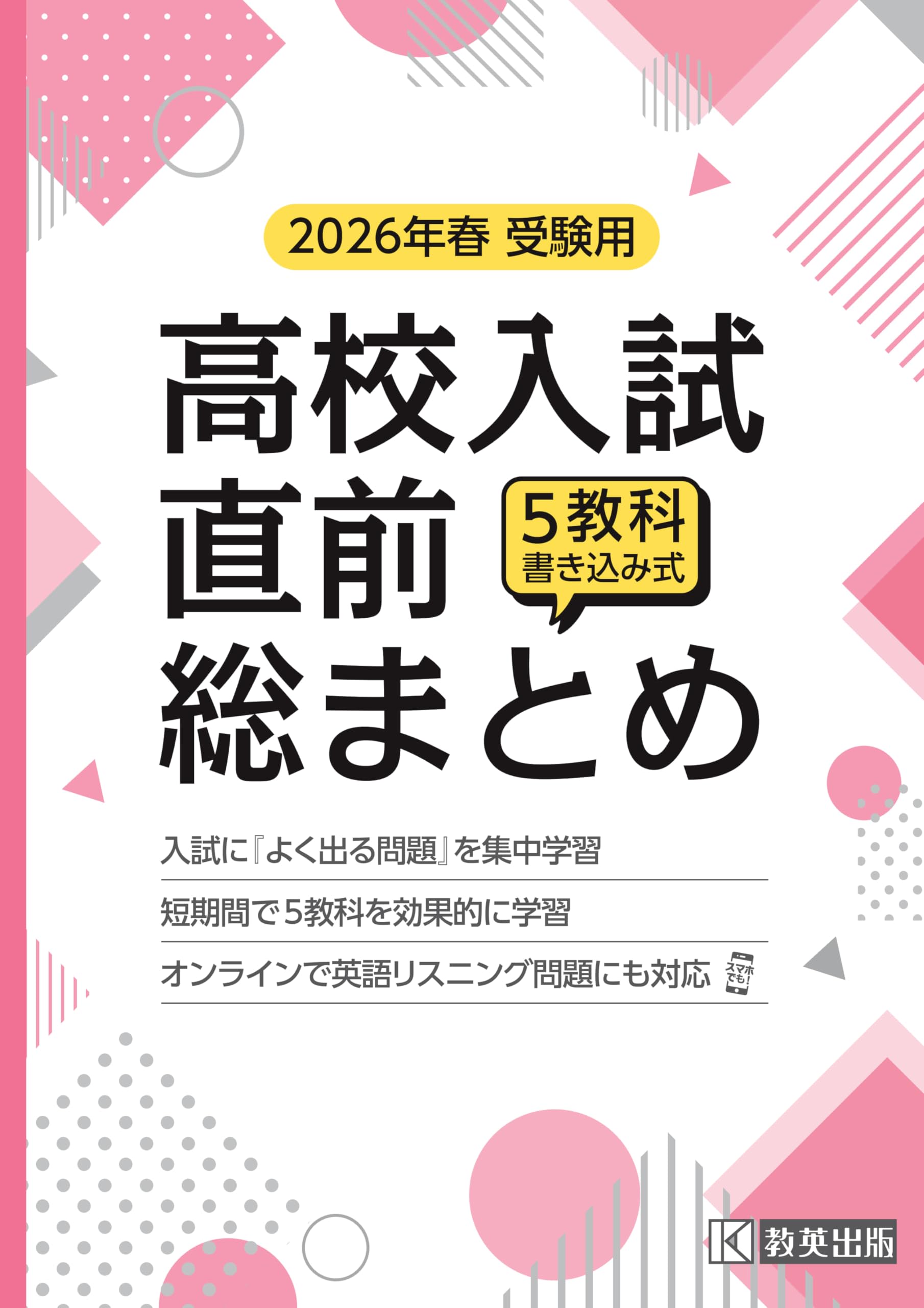 2026年受験済小5春期講習 テキストセット 塾専用教材｜Juku Suite