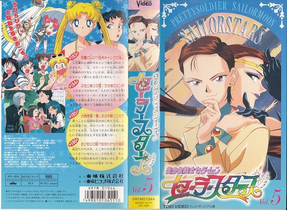 Amazon.co.jp: 美少女戦士セーラームーン・セーラースターズ Vol.5