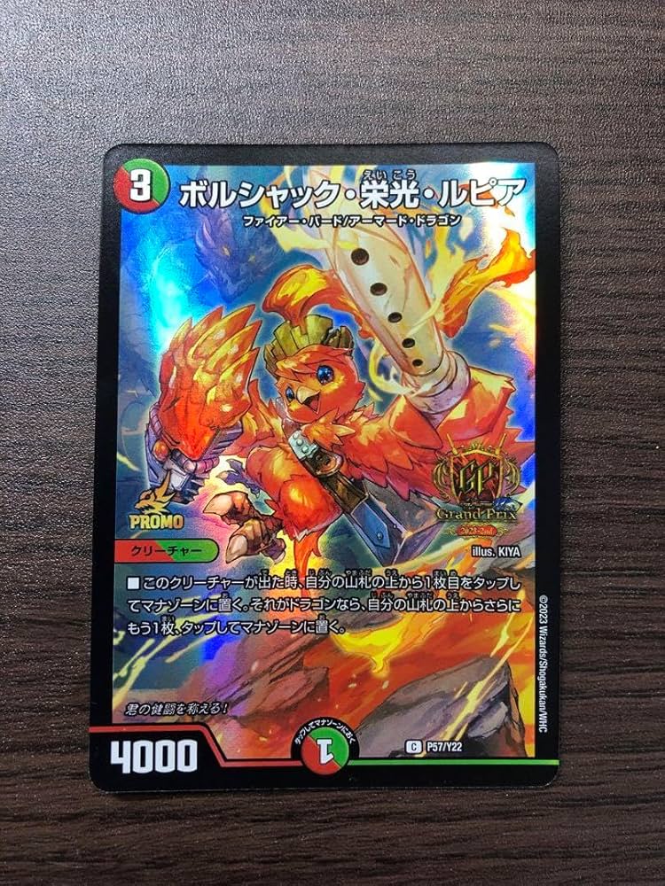 Amazon.co.jp: デュエルマスターズ ボルシャック栄光ルピア GPプロモ
