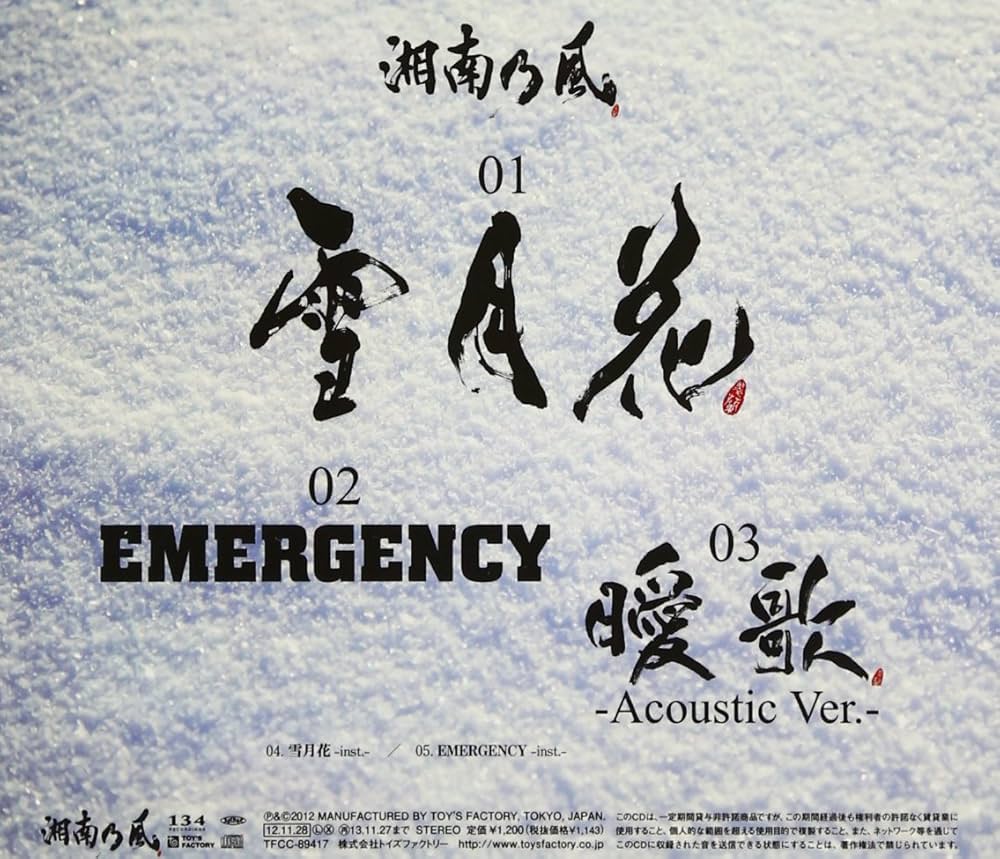 Amazon.co.jp: 雪月花: ミュージック