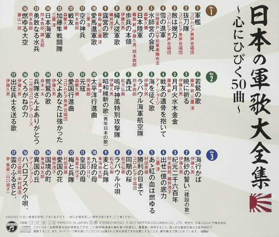 Amazon.co.jp: (決定盤)日本の軍歌大全集~心にひびく50曲~ - V.A.: Music