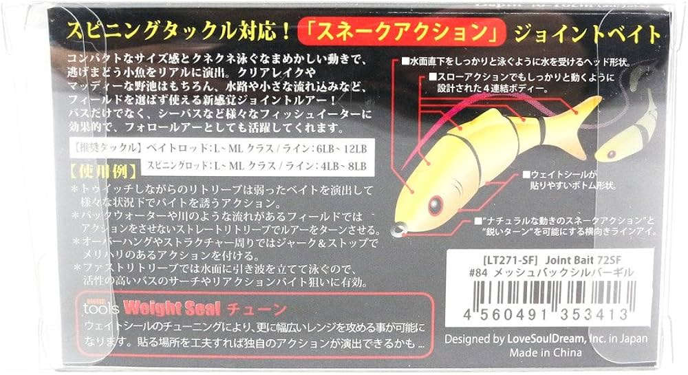 Amazon | Love Soul Dream ルアー BIOVEX ジョイントベイト 72スロー